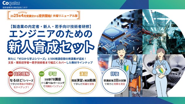 エンジニアのための新人育成セット