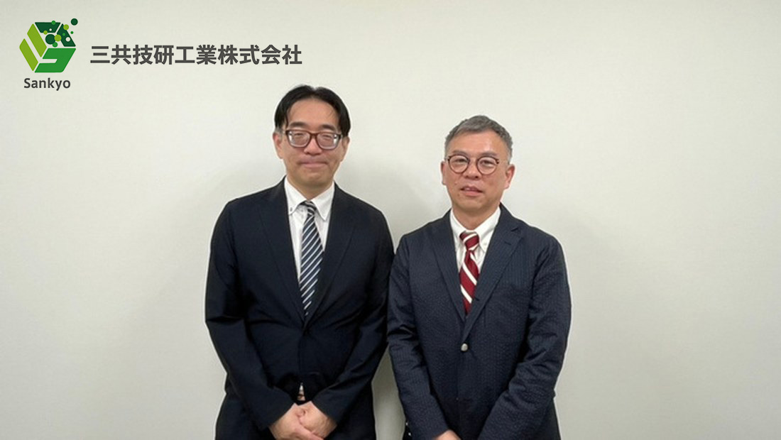 三共技研工業株式会社 総務部 部長 神保様・第一技術部 部長 平山様