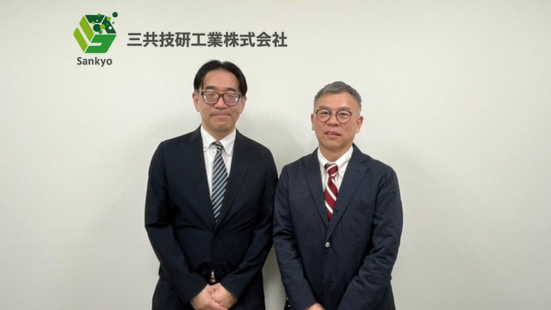 三共技研工業株式会社 総務部 部長 神保様・第一技術部 部長 平山様
