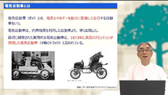 電気自動車とは(EV)の講義画面