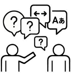 専門用語が通じない