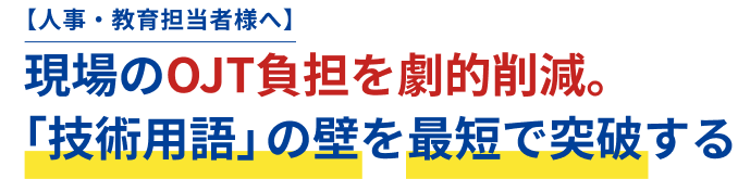 製造業の内定者、新人・若手向け技術者研修