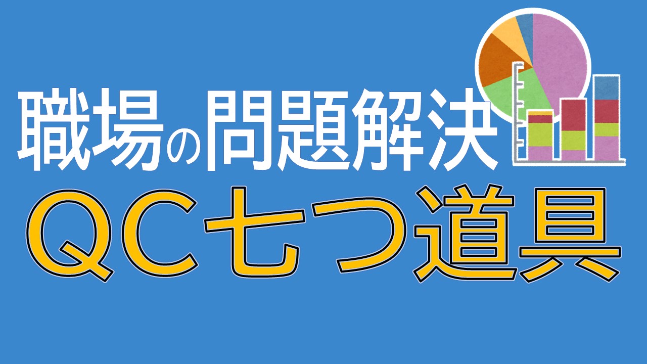 品質管理分野の研修テーマ一覧|eラーニング|通信教育|技術研修のコガク