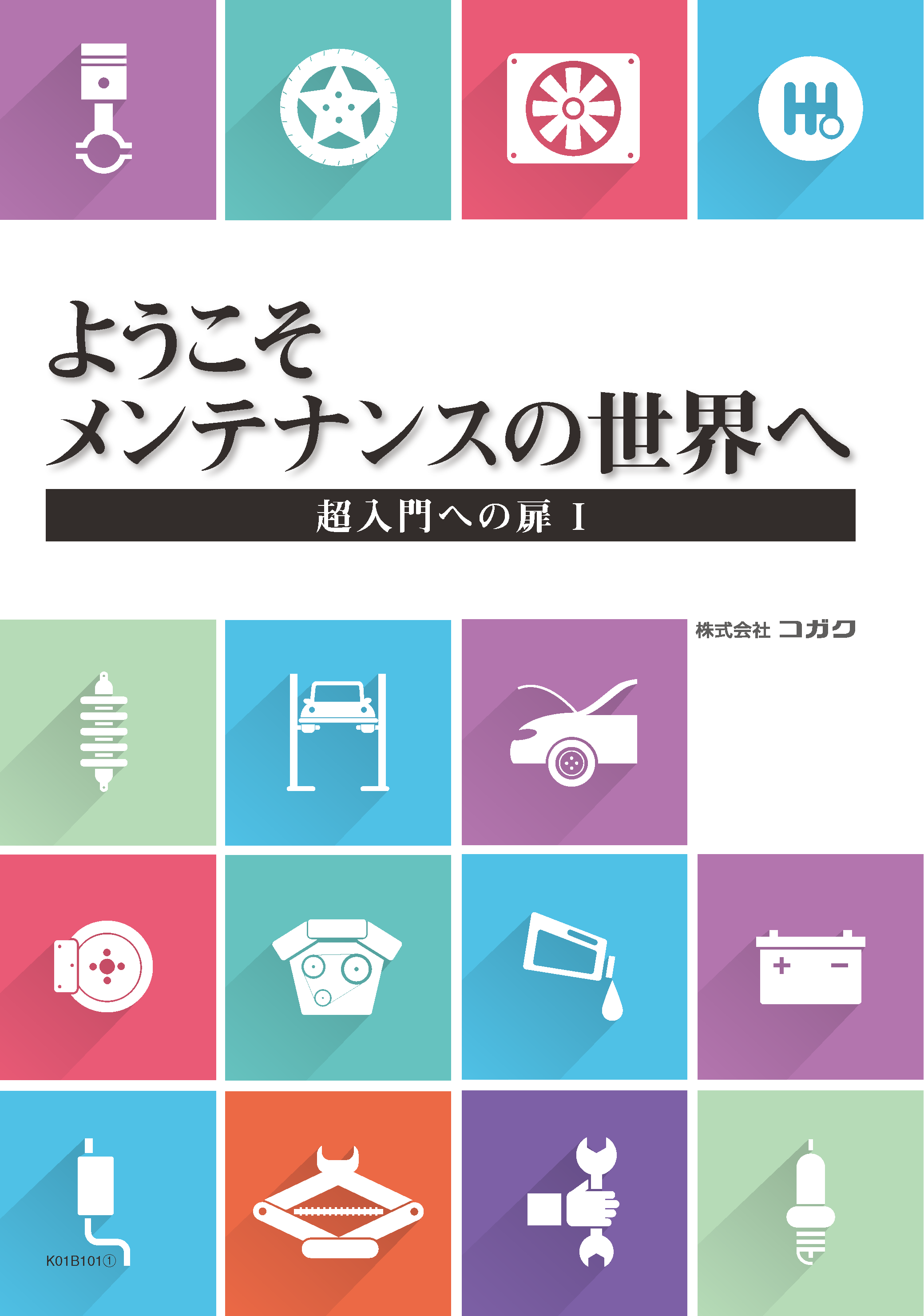 設備保全（機械の制御）の講座一覧 ｜初心者｜オンライン学習・e 