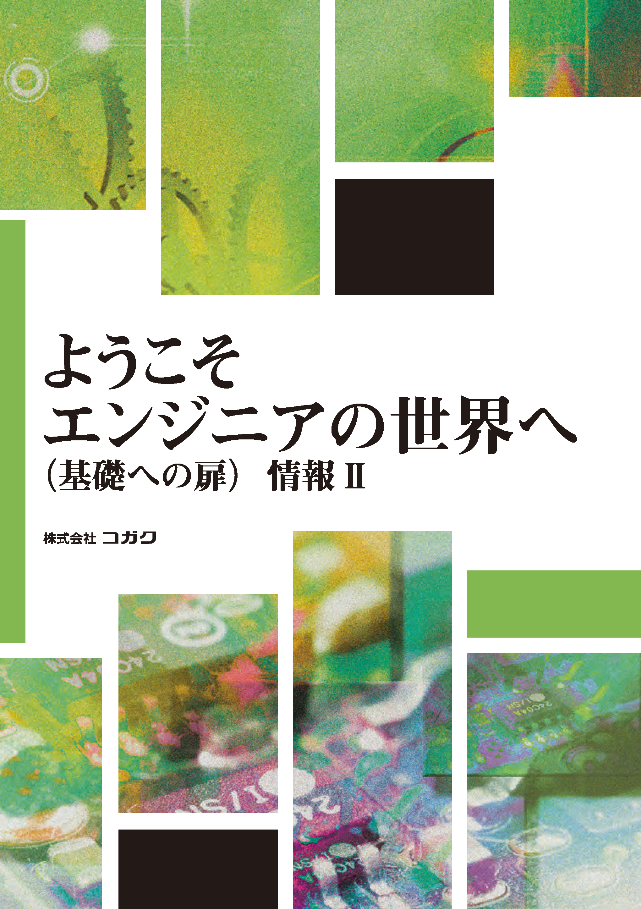ネットワークとマルチメディアの講座一覧 ｜初心者｜オンライン学習・e 