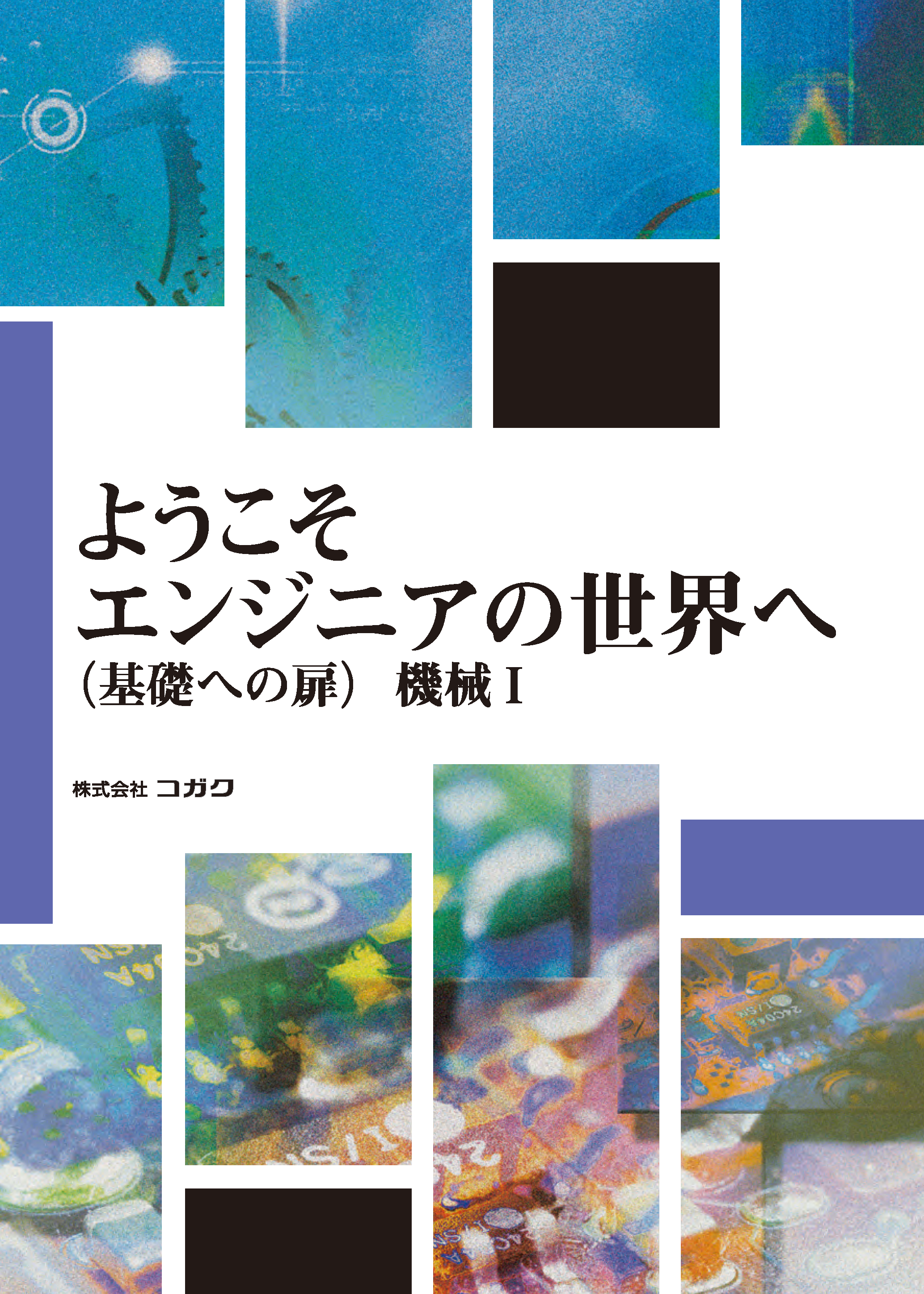 機械材料の講座一覧 ｜オンライン学習・eラーニング教材｜製造業向け 