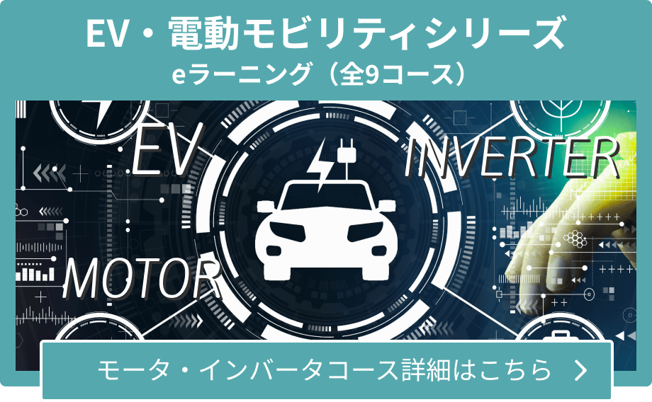 EV・電動モビリティシリーズ