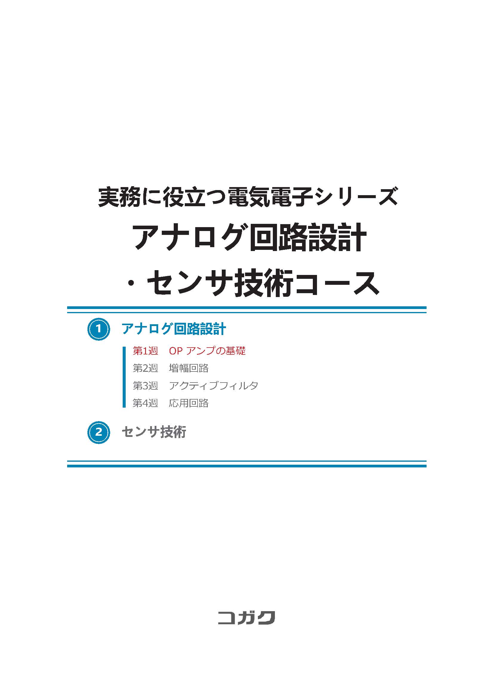 電子回路の講座一覧 ｜オンライン学習・eラーニング教材｜製造業向け 