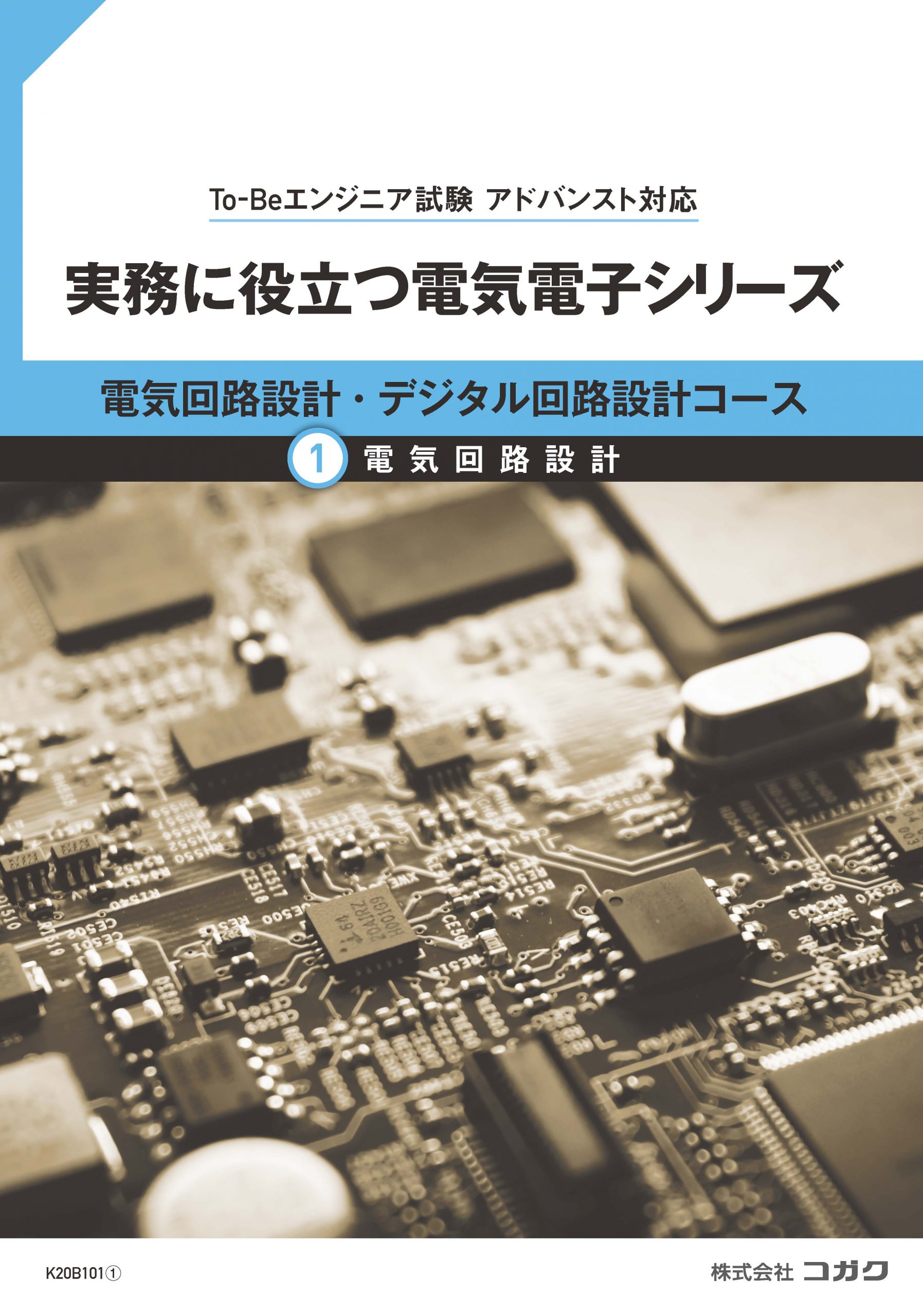 電気回路の講座一覧 ｜オンライン学習・eラーニング教材｜製造業向け 