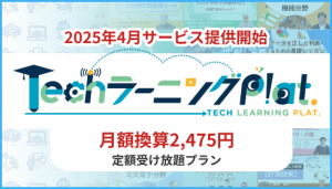 TechラーニングPlat.